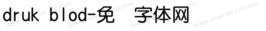 druk blod字体转换